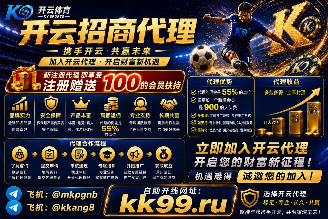 开云招商代理海报